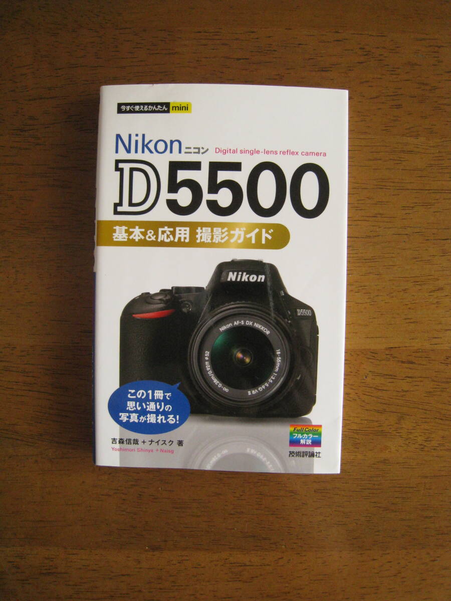 2025年最新】Yahoo!オークション -nikon d5500の中古品・新品 2025年最新】Yahoo!オークション -nikon d5500の中古品・新品