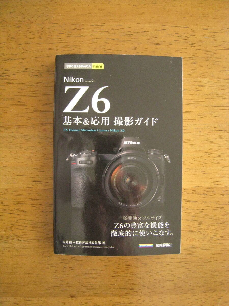 2025年最新】Yahoo!オークション -z6(ニコン)の中古品・新品・未 2025年最新】Yahoo!オークション -z6(ニコン)の中古品・新品・未