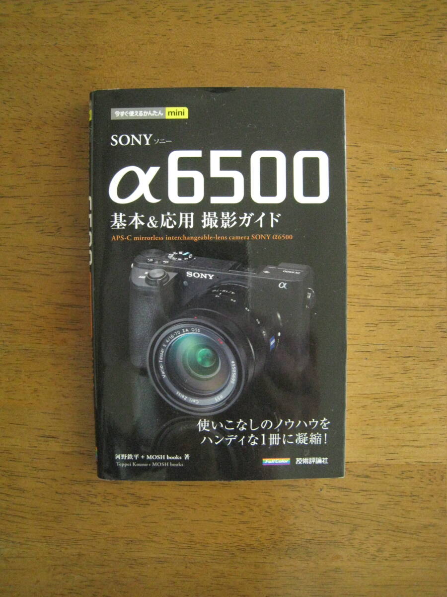2025年最新】Yahoo!オークション -sony α6500の中古品・新品・未 2025年最新】Yahoo!オークション -sony α6500の中古品・新品・未