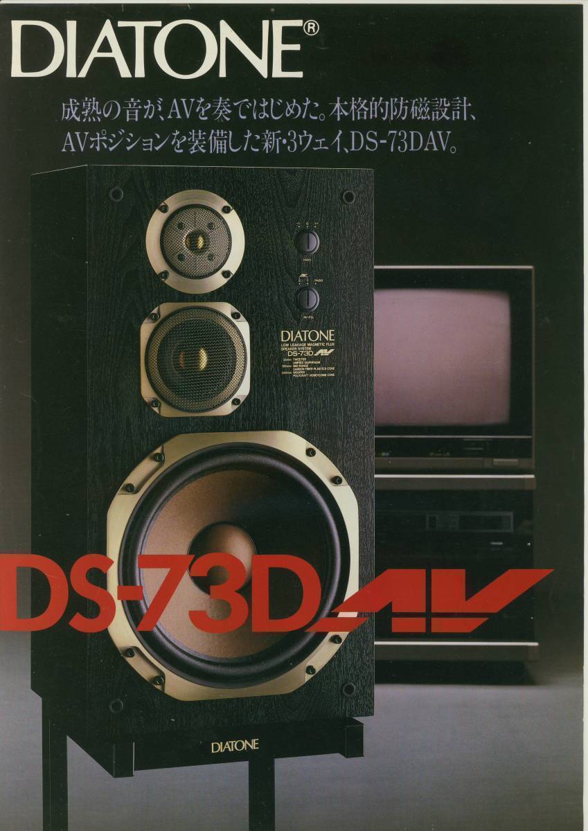 2025年最新】Yahoo!オークション -diatone ds 73の中古品・新品 2025年最新】Yahoo!オークション -diatone ds 73の中古品・新品