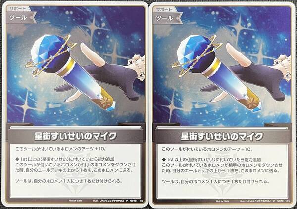 即決】 ホロライブカードゲーム 星街すいせいのマイク hBP01-115 プロモ 2枚セット