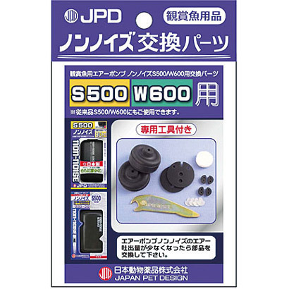 送料無料●ニチドウ ノンノイズ交換パーツ S500/W600用