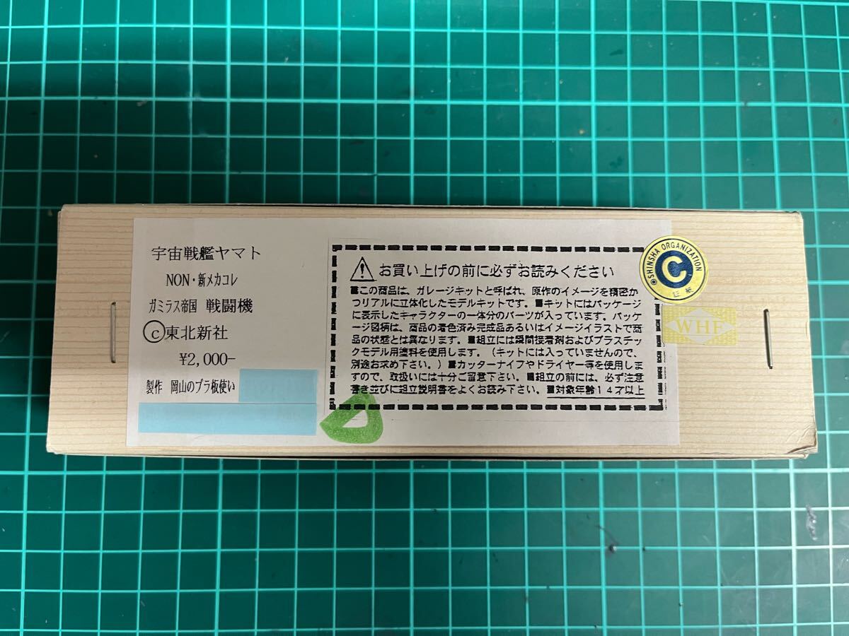 Yahoo!オークション -「宇宙戦艦ヤマト ガレージキット」の落札 Yahoo!オークション -「宇宙戦艦ヤマト ガレージキット」の落札