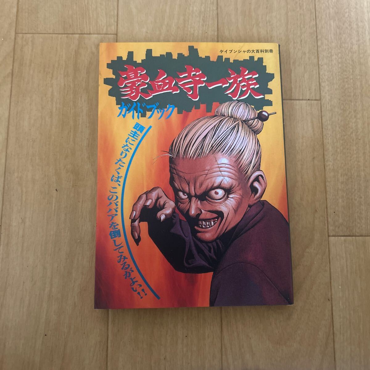 2025年最新】Yahoo!オークション -sfc 豪血寺一族の中古品・新品 2025年最新】Yahoo!オークション -sfc 豪血寺一族の中古品・新品