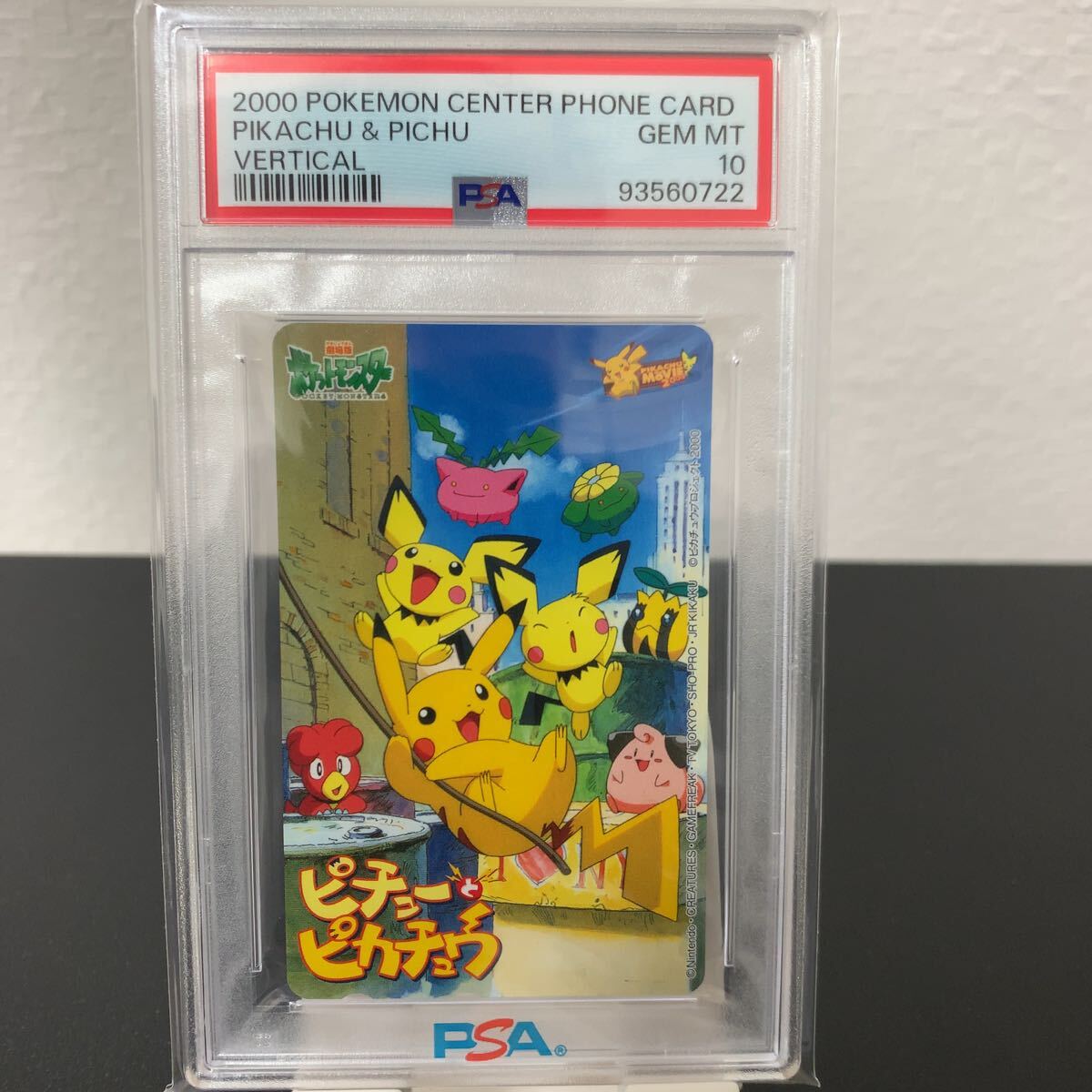 Yahoo!オークション -「ピチュー psa10」の落札相場・落札価格 Yahoo!オークション -「ピチュー psa10」の落札相場・落札価格
