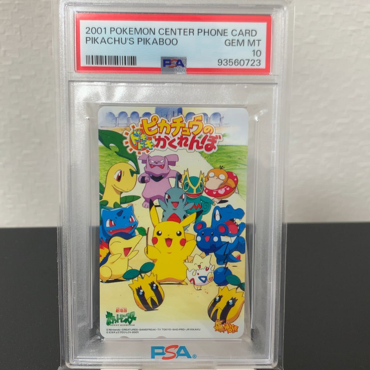 2001 ピカチュウのドキドキかくれんぼ PSA 10 - カルドバ