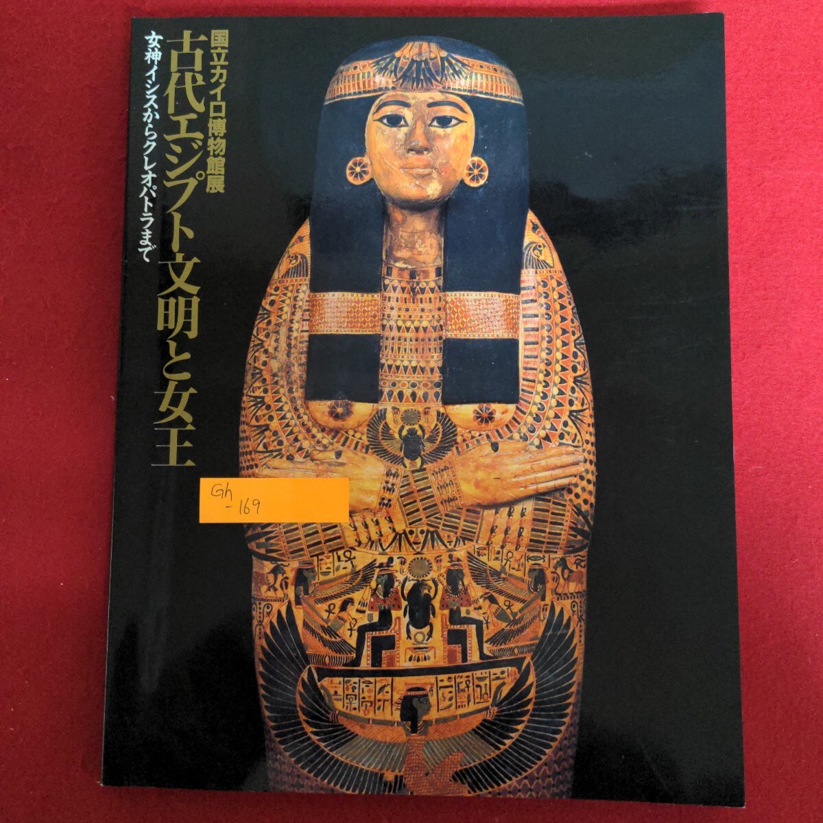 【美品】「ロッキンクレオパトラ」エジプト 油彩アート作品 クレオパトラ | リヤドロ公式オンライン