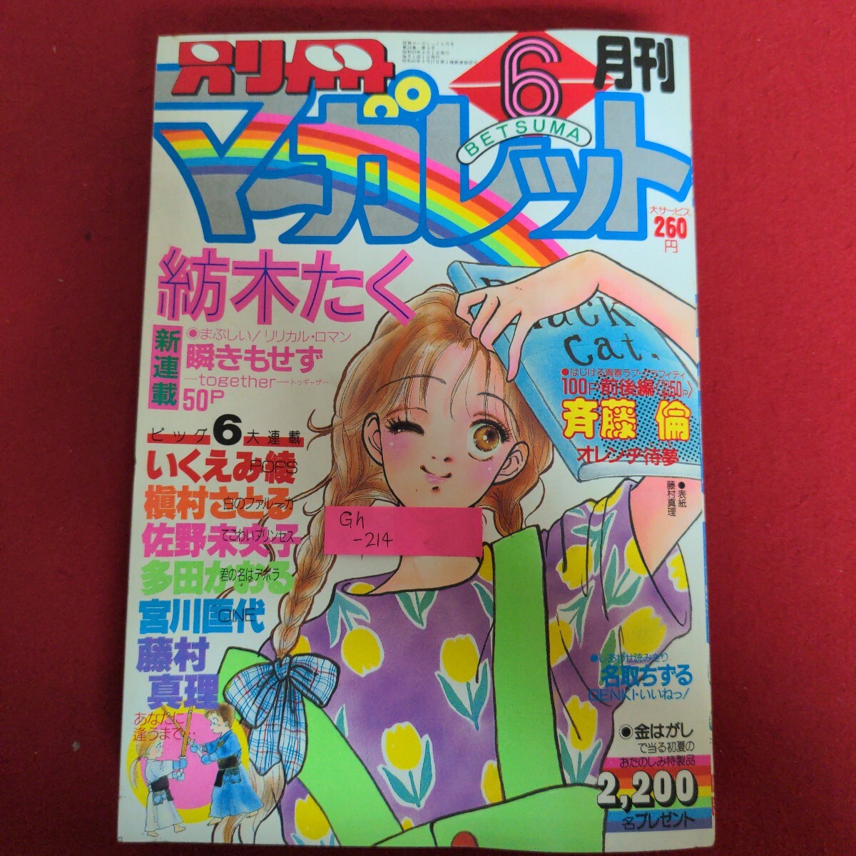 2025年最新】Yahoo!オークション -別冊マーガレット 昭和の中古 2025年最新】Yahoo!オークション -別冊マーガレット 昭和の中古