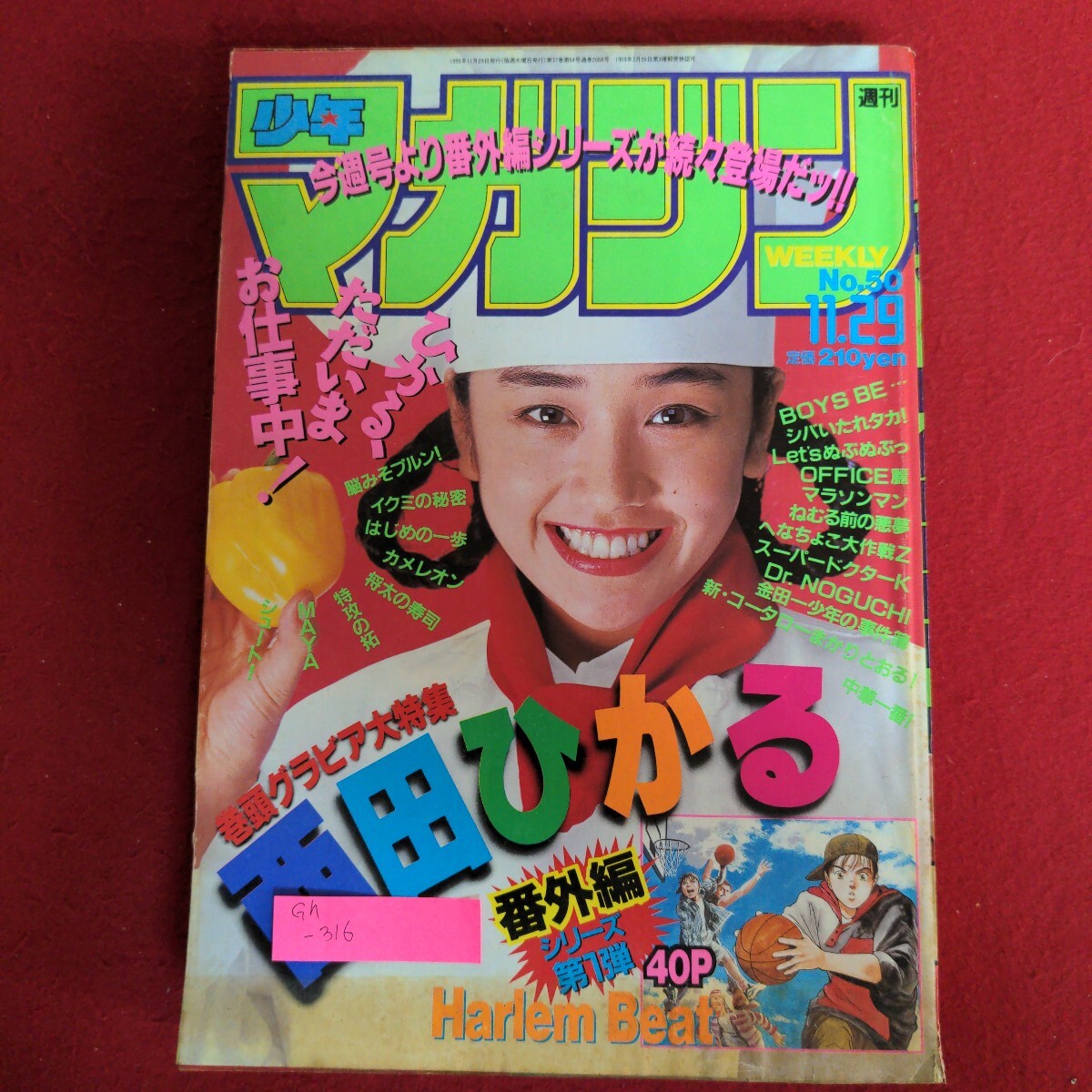 2025年最新】Yahoo!オークション -週刊少年マガジン 1995(雑誌