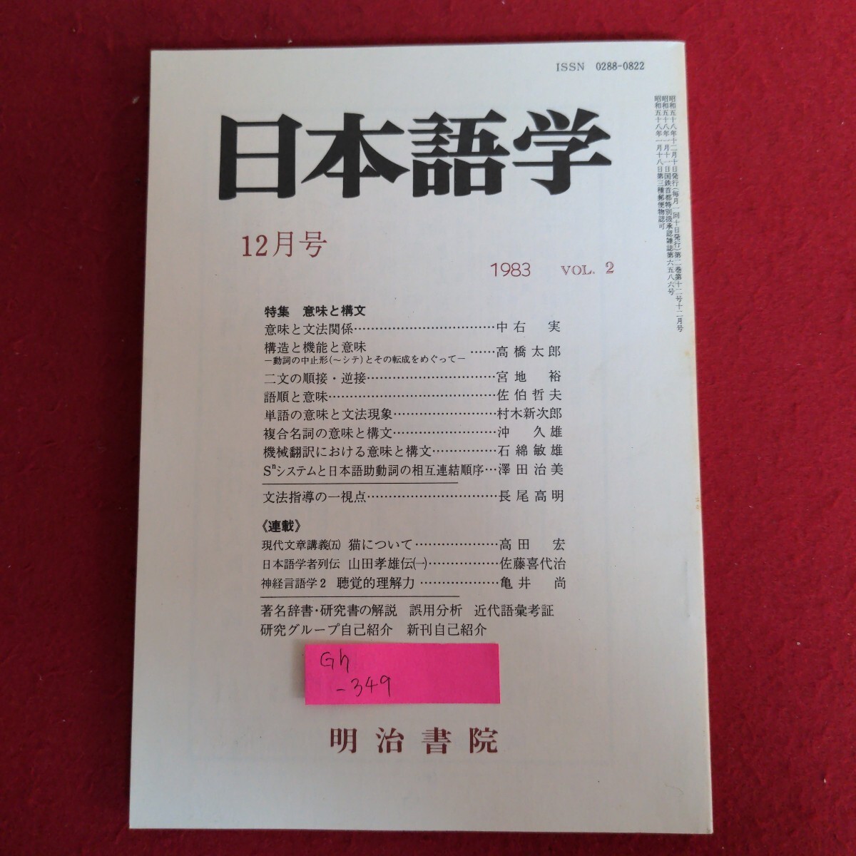 2025年最新】Yahoo!オークション -日本語学の中古品・新品・未