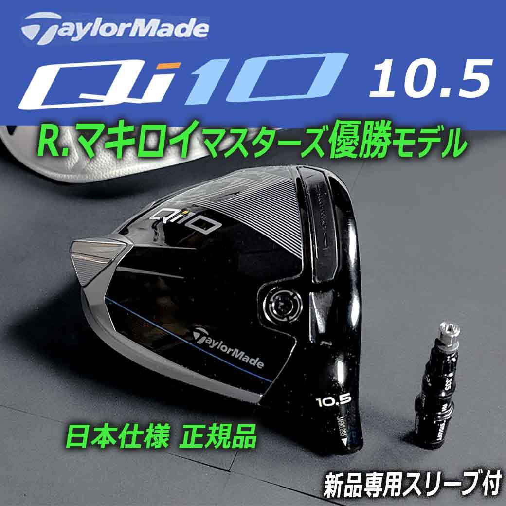 2025年最新】Yahoo!オークション -qi10 10.5 ヘッドの中古品 2025年最新】Yahoo!オークション -qi10 10.5 ヘッドの中古品