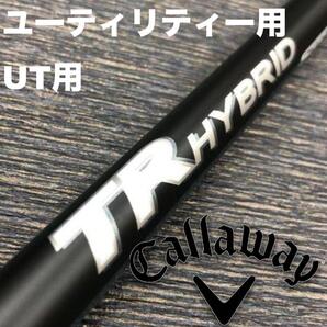 キャロウェイユーティリティースリーブ スピーダーTRハイブリッド