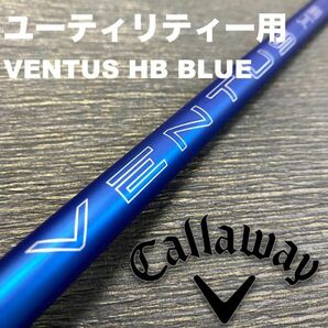 キャロウェイユーティリティ ベンタスハイブリッド VENTUSHB ブルー