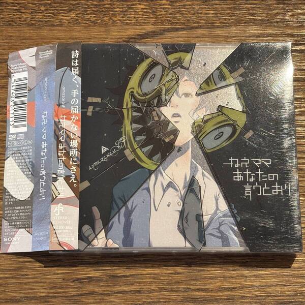【amazarashi】ねえママ あなたの言うとおり (DVD付き)