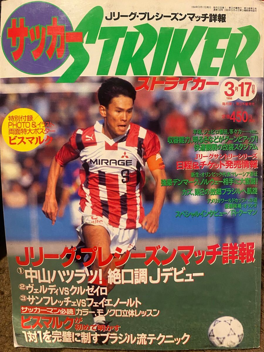 2025年最新】Yahoo!オークション -サッカーストライカー(雑誌)の 2025年最新】Yahoo!オークション -サッカーストライカー(雑誌)の
