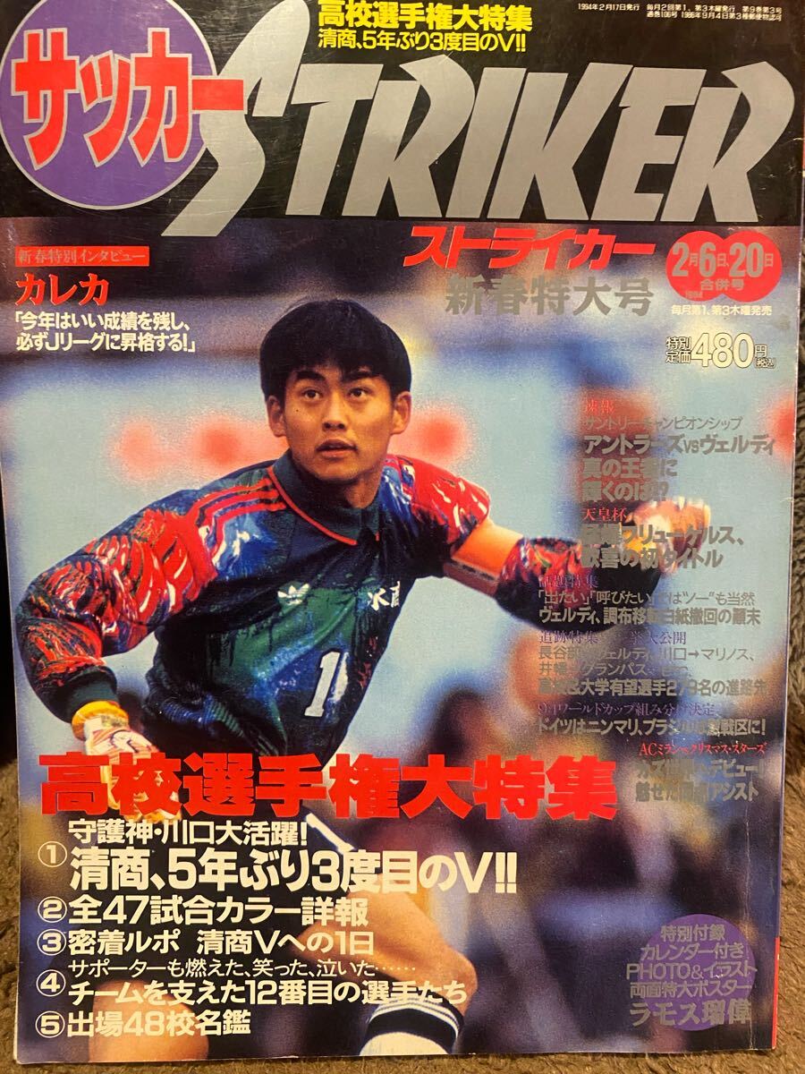 2025年最新】Yahoo!オークション -サッカーストライカー(雑誌)の 2025年最新】Yahoo!オークション -サッカーストライカー(雑誌)の
