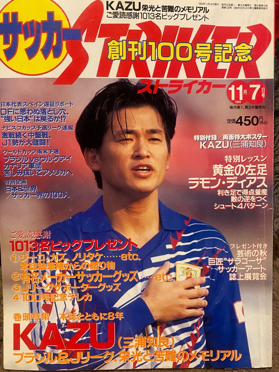 超特価激安の商品をすべて 2025年最新】Yahoo!オークション -サッカーストライカー(雑誌)の 全巻セット