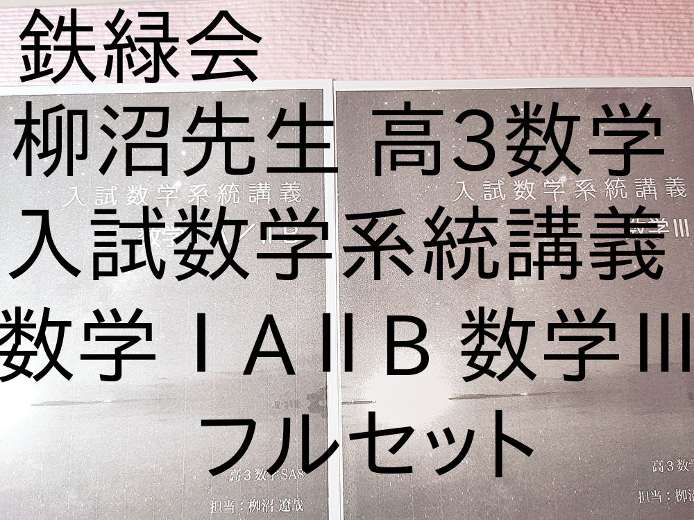 2025年最新】Yahoo!オークション -鉄緑会 東大 数学の中古品 2025年最新】Yahoo!オークション -鉄緑会 東大 数学の中古品