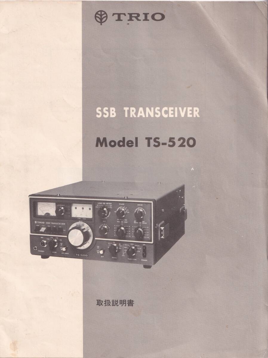Yahoo!オークション -「trio ts-520d」の落札相場・落札価格