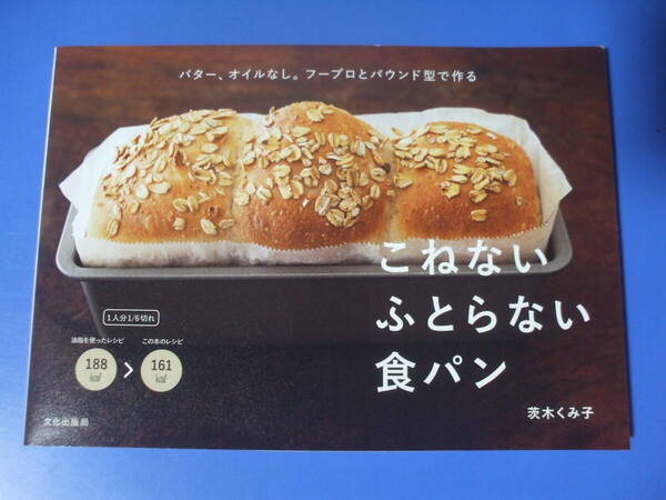 ★こねない ふとらない食パン★バター、オイルなし。フープロとパウンド型で作る