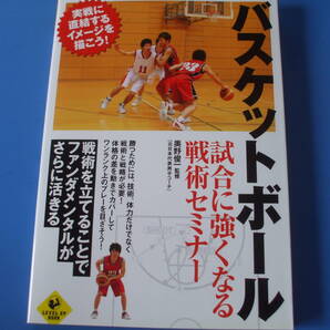 ★バスケットボール 試合に強くなる戦術セミナー★
