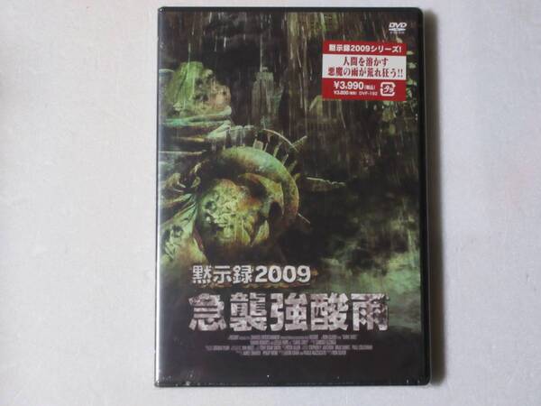 黙示録2009 急襲強酸雨 (日本語字幕版)