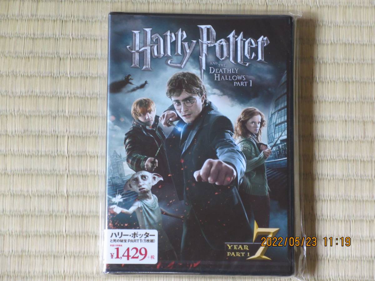 ハリーポッター　８点フルセット（新品２点含）日本語吹替付 ハリーポッター 8点フルセット（新品2点含）日本語吹替付