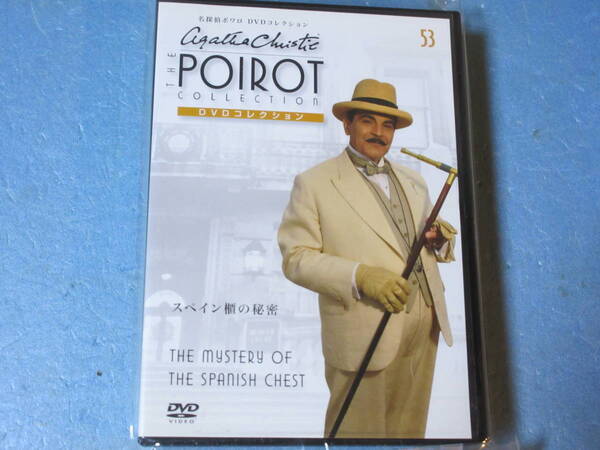 名探偵ポワロ「スペイン櫃の秘密」 (解説BOOK付)DVDコレクション 第53号