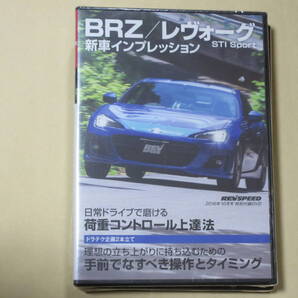 REV SPEED Vol.90 BRZ / レヴォーグ 新車インプレッション