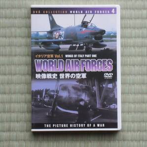 映像戦史 世界の空軍 イタリア空軍