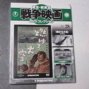 燃ゆる大空 (1954年)東宝・新東宝戦争映画 DVDコレクション