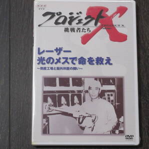 プロジェクトX 挑戦者たち 第4期 Vol.1 レーザー 光のメスで命を救え ― 倒産工場と脳外科医の闘い