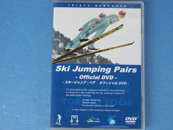 スキージャンプ・ペア・ オフィシャルDVD