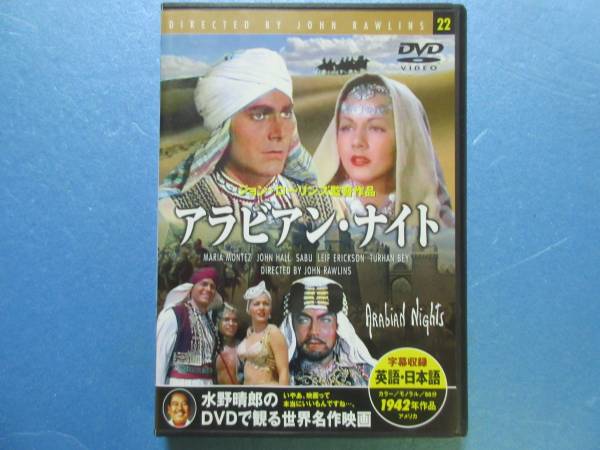 2025年最新】Yahoo!オークション -アラビアンナイト)(映画)の