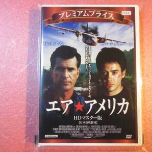 エア・アメリカ (日本語吹替付)(レンタル版)
