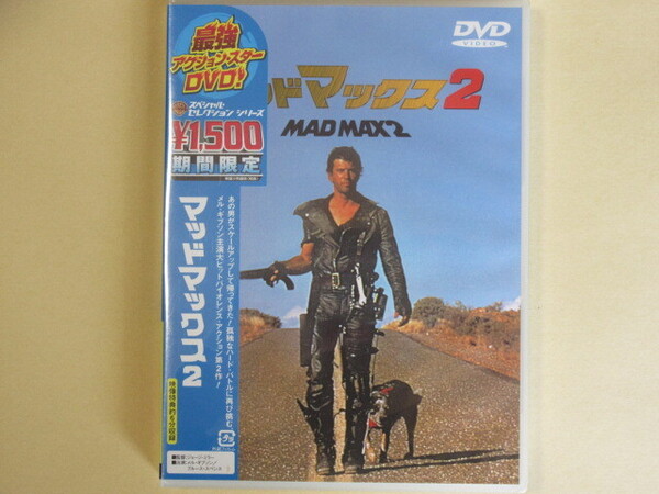 マッドマックス 2 (未開封・新品・日本語字幕版)