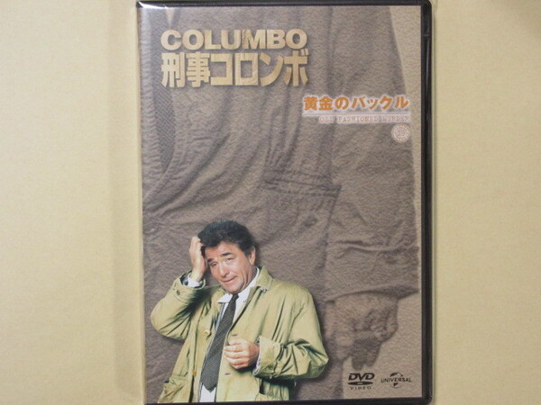 刑事コロンボ No.63「黄金のバックル」 DVDコレクション(改訂版)