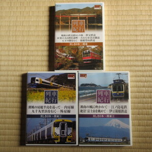 列車紀行 美しき日本 ~関東編 ~3点セット