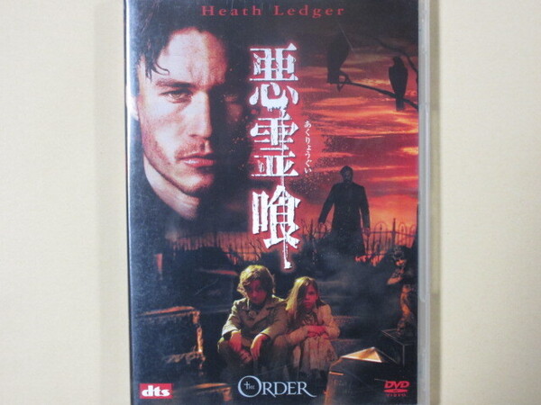 悪霊喰 (セル版・日本語吹替付)