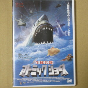 生体兵器アトミックジョーズ (未開封・新品・日本語字幕版)