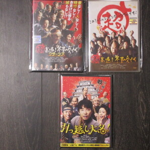 「超高速!参勤交代」 2点セット &「 引っ越し大名」 (レンタル版)