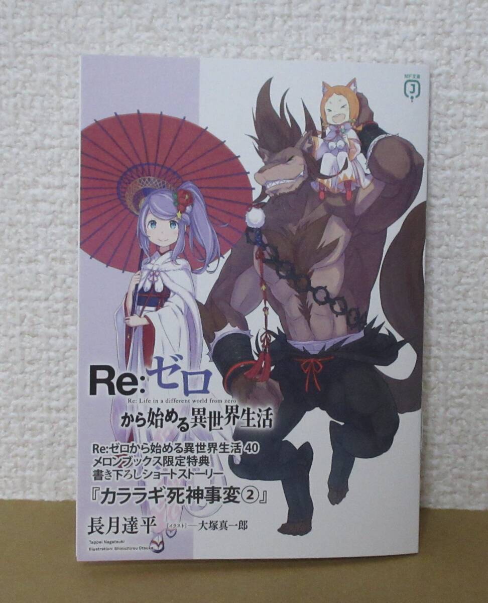 Yahoo!オークション -「re:ゼロから始める異世界生活 メロン」の