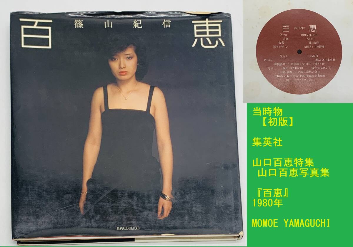 2025年最新】Yahoo!オークション - 山口百恵(や)の中古品・新品 2025年最新】Yahoo!オークション - 山口百恵(や)の中古品・新品