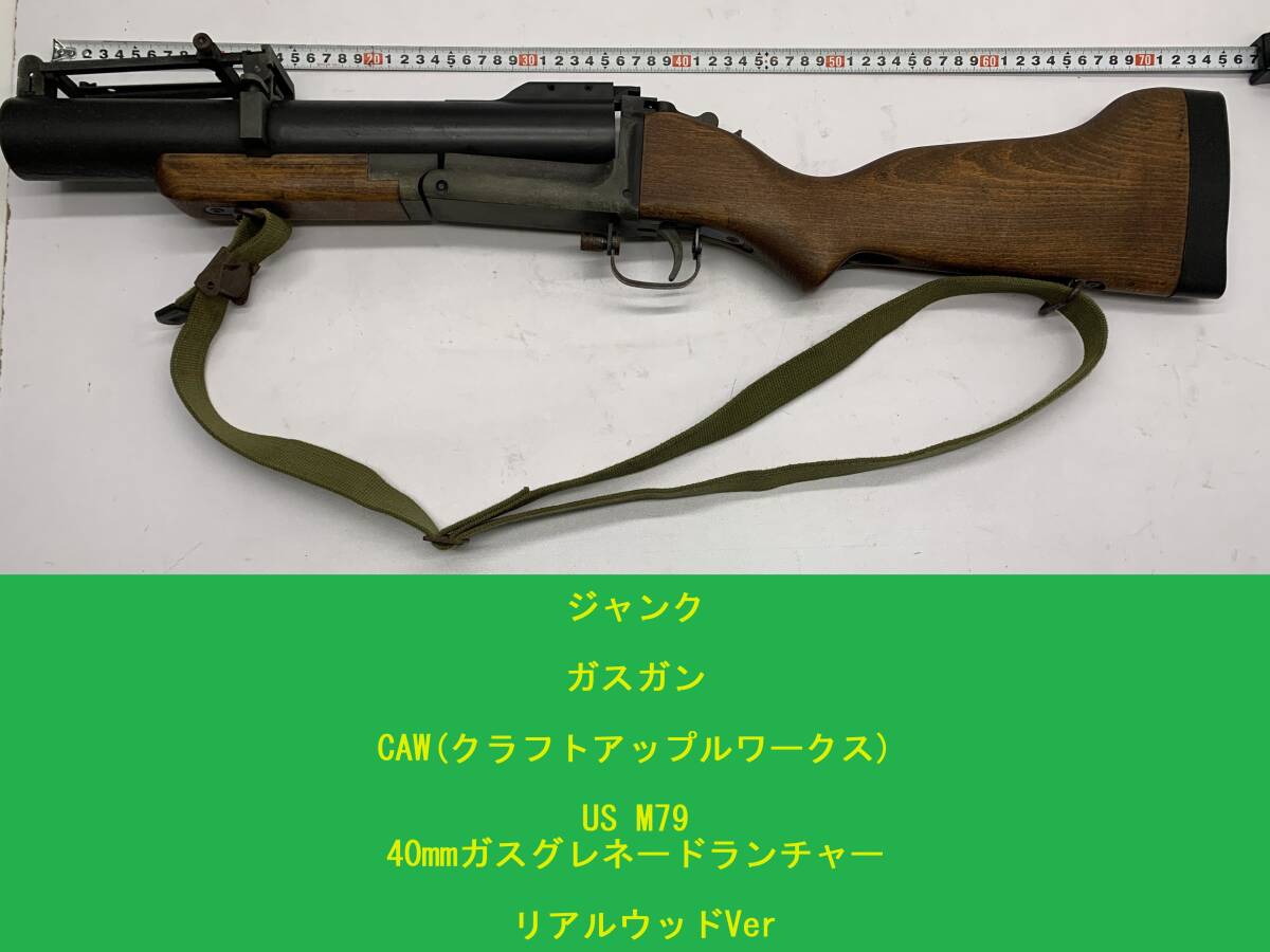 Yahoo!オークション -「caw m79」(ミリタリー) の落札相場・落札価格 Yahoo!オークション -「caw m79」(ミリタリー) の落札相場・落札価格