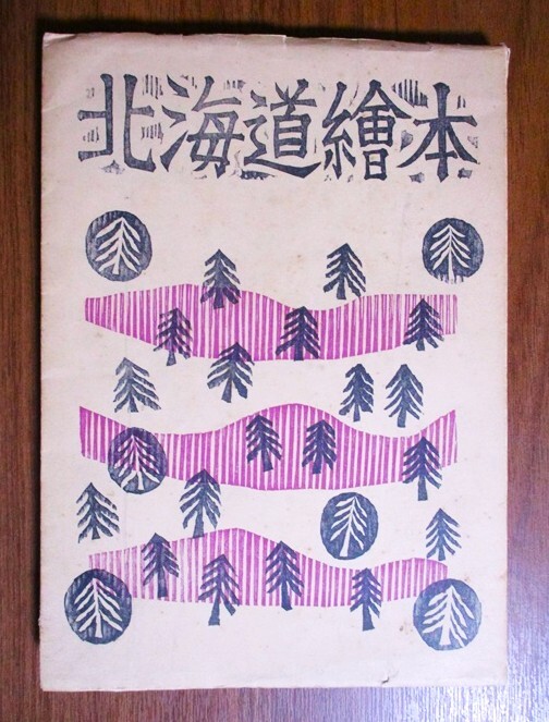 2025年最新】Yahoo!オークション -川上澄生 版画の中古品・新品 2025年最新】Yahoo!オークション -川上澄生 版画の中古品・新品