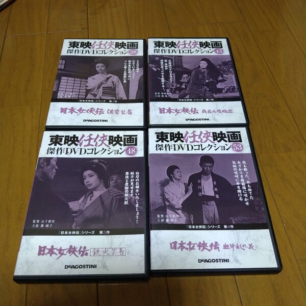 藤純子 日本女侠伝シリーズ DVD 4枚セット 高倉健 山下耕作 降旗康男 俊藤浩滋 若山富三郎 菅原文太 東映 任侠映画