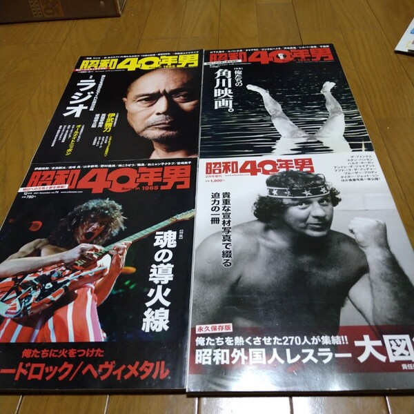 雑誌 昭和40年男 4冊セット 昭和ハードロック/ヘヴィメタル 角川映画 昭和外国人レスラー大図鑑 ラジオ 伊武雅刀 ヴァン・ヘイレン