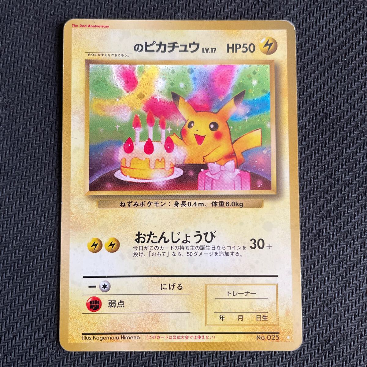 Yahoo!オークション -「お誕生日 ピカチュウ」(ポケモンカード Yahoo!オークション -「お誕生日 ピカチュウ」(ポケモンカード