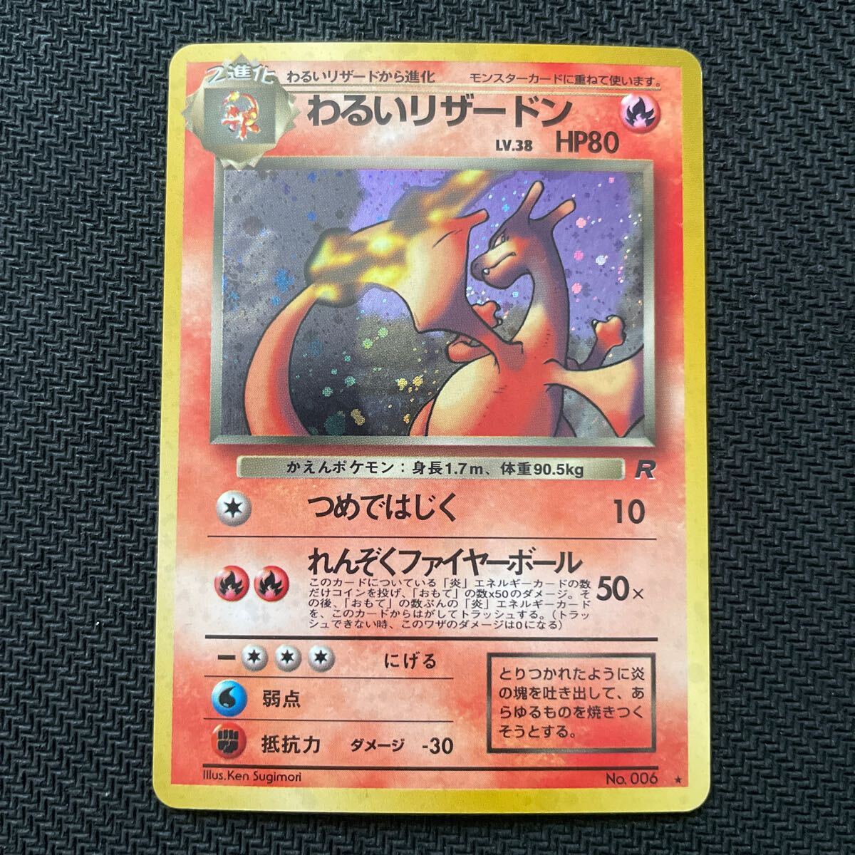 Yahoo!オークション -「ポケモンカード 旧裏面 リザードン」の Yahoo!オークション -「ポケモンカード 旧裏面 リザードン」の