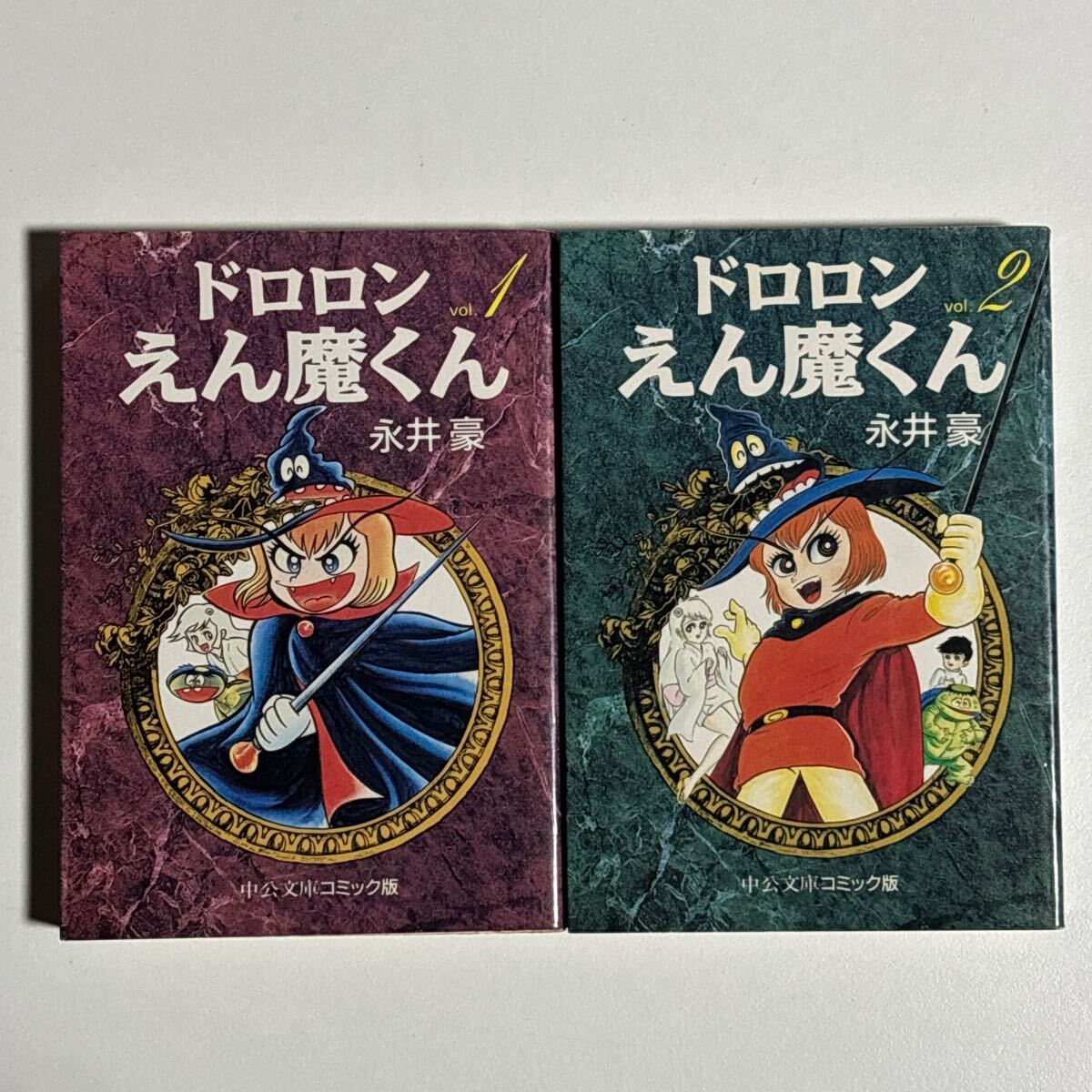 2025年最新】Yahoo!オークション -ドロロンえん魔くん(本、雑誌 2025年最新】Yahoo!オークション -ドロロンえん魔くん(本、雑誌
